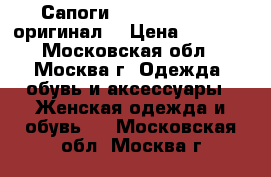  Сапоги Norma J. Baker (оригинал) › Цена ­ 2 000 - Московская обл., Москва г. Одежда, обувь и аксессуары » Женская одежда и обувь   . Московская обл.,Москва г.